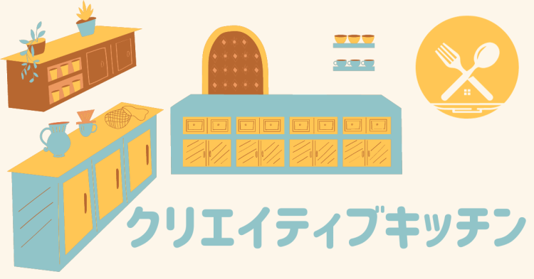 cook 今日なに作ろ？